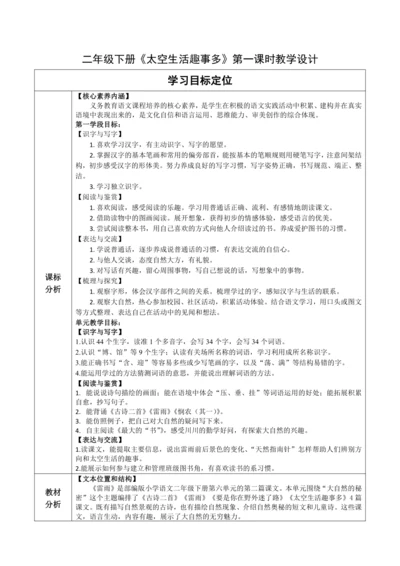 【大单元】18《太空生活趣事多》第一课时 教学设计