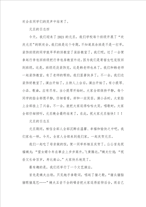 2021年英语日志100字带翻译元旦的日志五篇