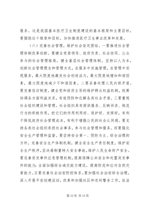 加快推进以改善民生为重点的社会建设 (2).docx