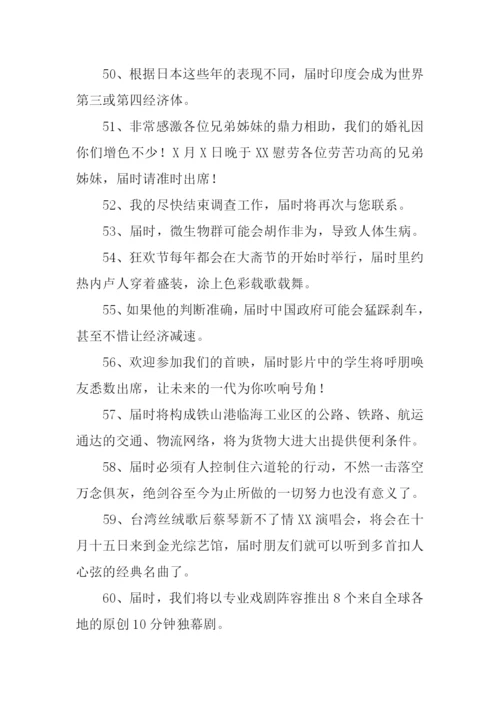 届时的意思0.docx