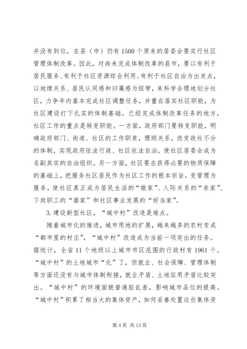 以建设新型社区为目标全面提高城市社区工作水平.docx