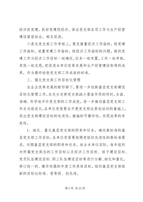 书记工作计划4篇.docx