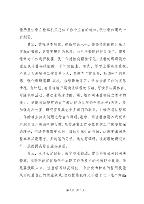综合素质提升计划调研报告.docx