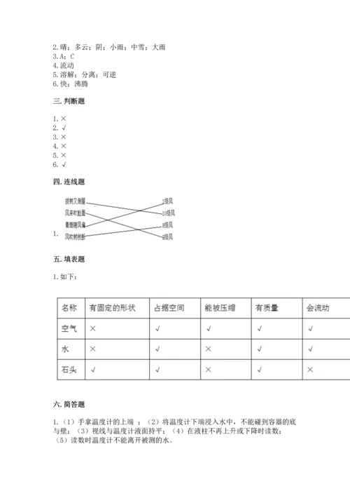 教科版三年级上册科学期末测试卷【历年真题】.docx