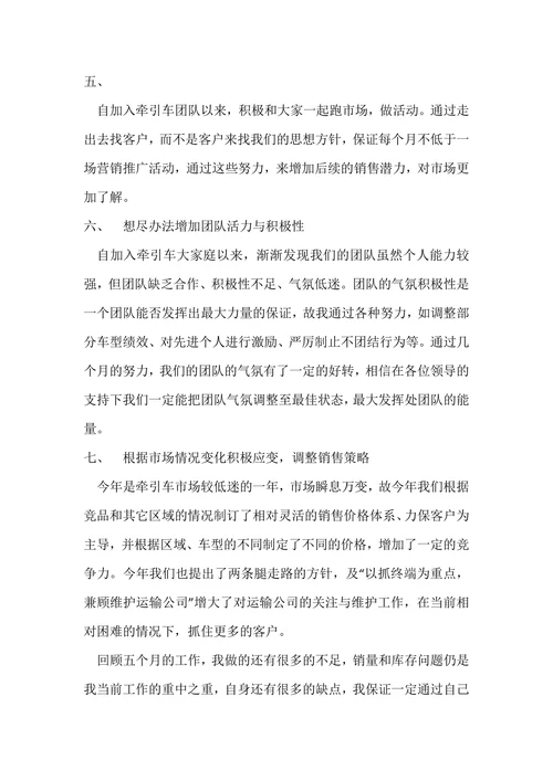 汽车销售部门主管述职报告范文