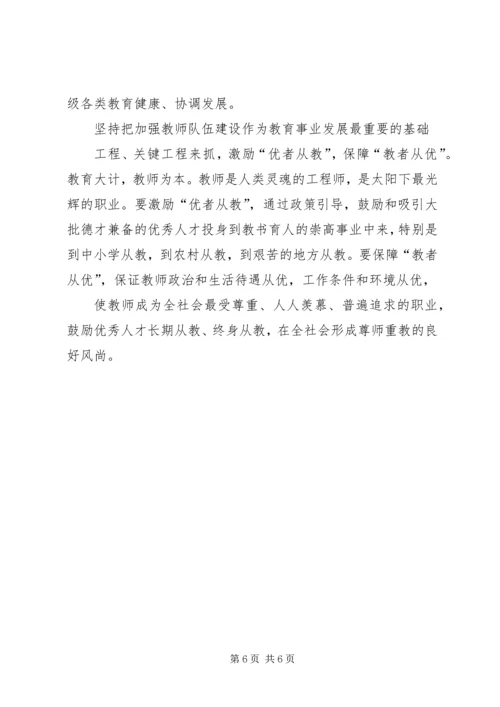 关于李鸿忠同志在全省党政领导干部廉政教育培训上讲话的重要精神 (5).docx