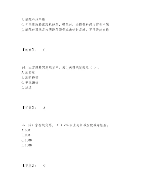 一级建造师之一建公路工程实务题库完整版带答案解析