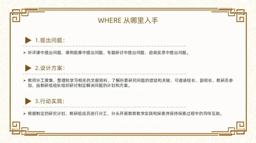 棕色古风如何打造高效教研团队PPT模板