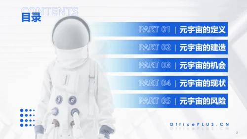 元宇宙介绍PPT模板