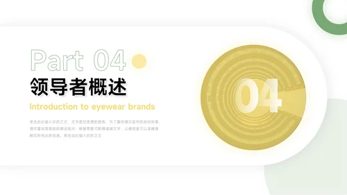 绿黄大气简约清新领导与领导力PPT模板