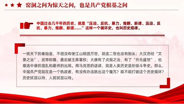 红色党建党史中的历史三问学习课件党课PPT