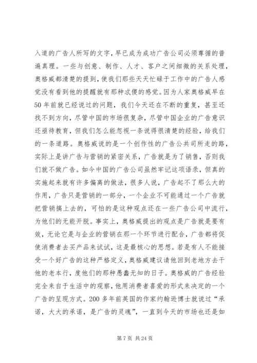 广告人工作计划(精选多篇) (2).docx