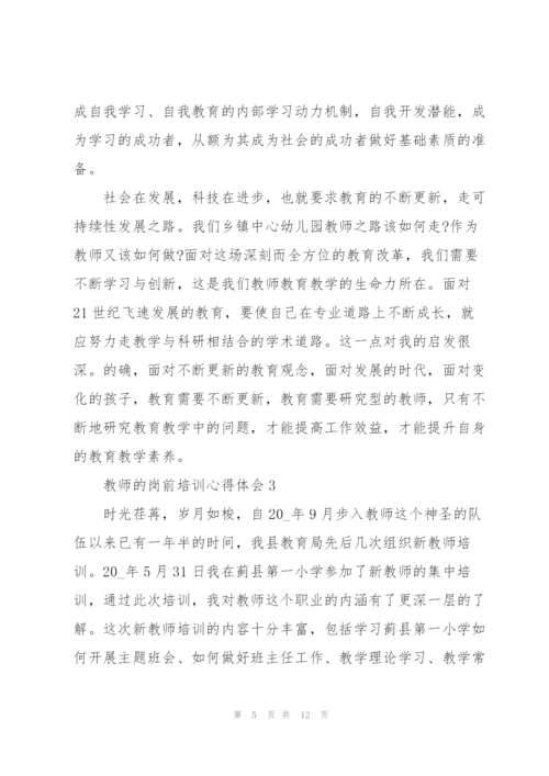 教师的岗前培训心得体会2022.docx