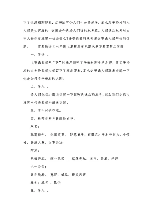 2022年苏教版语文七年级上期第三单元期末复习教案-