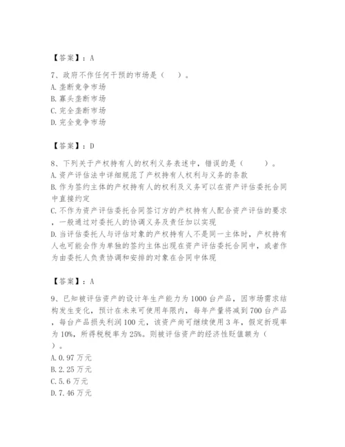 资产评估师之资产评估基础题库完整答案.docx
