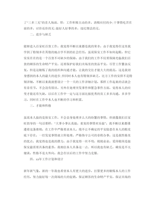精编保安工作自我鉴定参考范文应该怎么写.docx