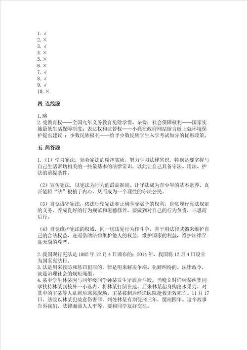 六年级上册道德与法治第一单元我们的守护者测试卷及完整答案全国通用