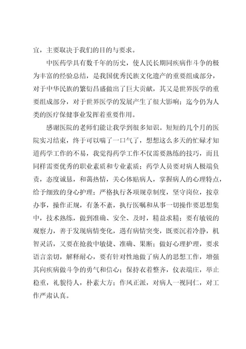 大学生实习报告范文