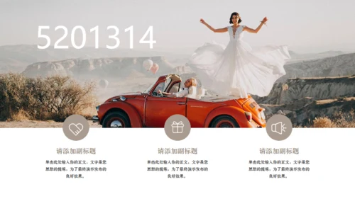 婚礼相册通用PPT模版