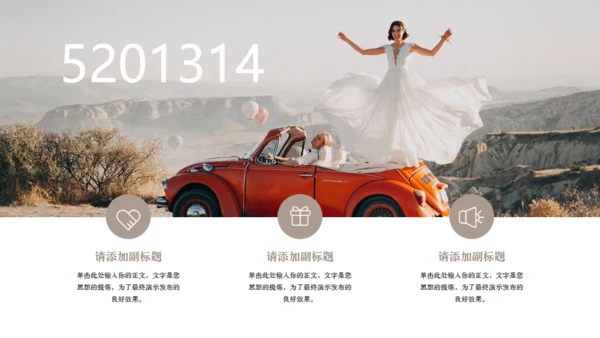 婚礼相册通用PPT模版