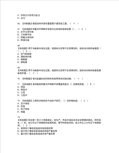 2022年附着升降脚手架工建筑特殊工种复审考试及考试题库含答案第97期