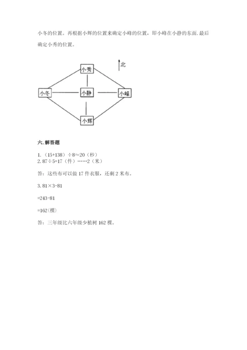 人教版三年级下册数学期中测试卷【b卷】.docx