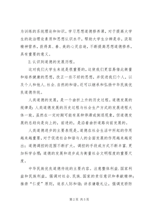 学习《思想道德修养与法律基础》的收获和体会 (3).docx
