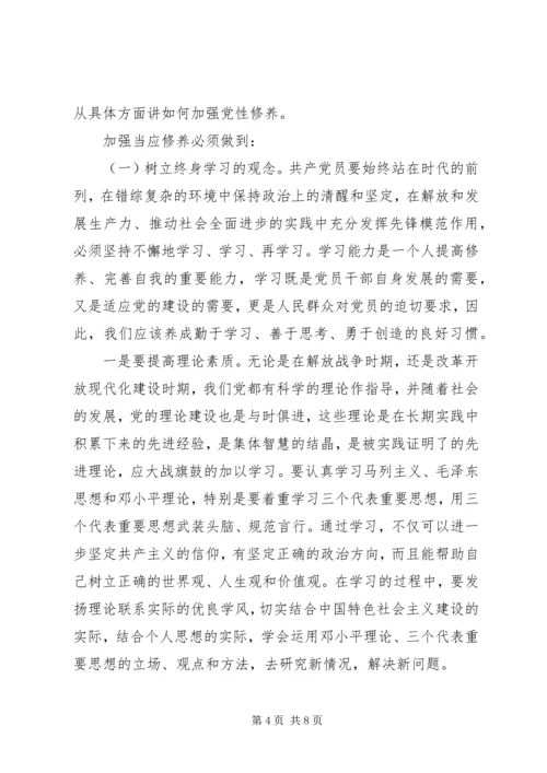 党性修养党课学习心得.docx