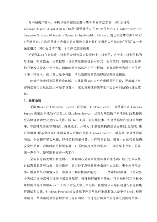 企业门户网站建设专业方案.docx