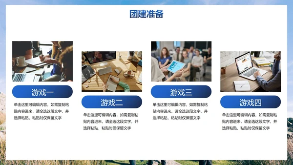 实景高级企业团队建设活动方案PPT模板
