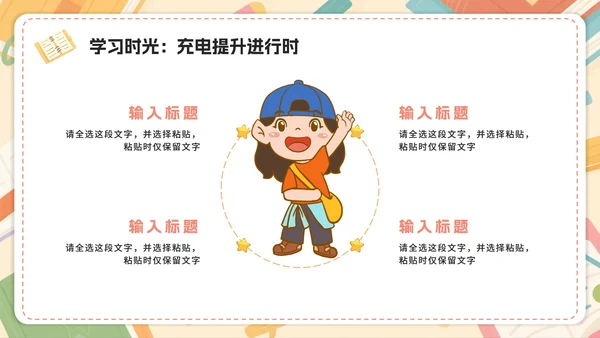 米色可爱卡通插画风我的暑假生活PPT模板