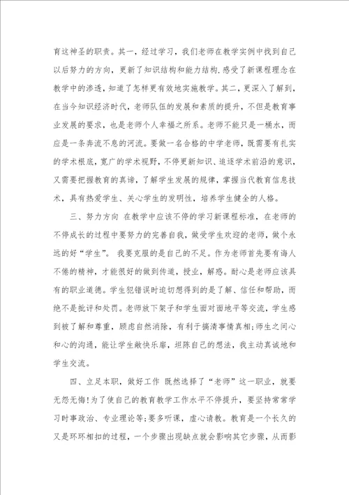 2021年暑期优异老师政治学习心得体会