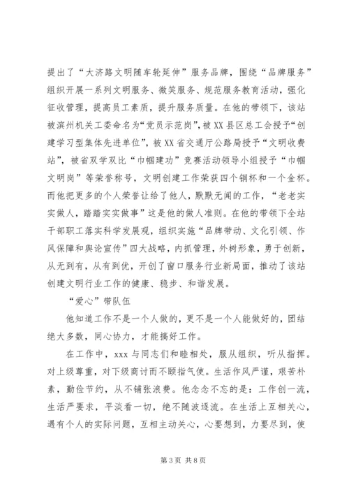 交通系统个人先进事迹汇报材料.docx