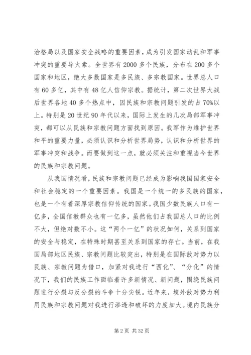 关于处理民族和宗教问题的思考.docx