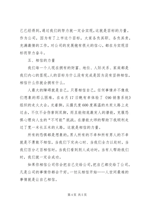 学习思八达心得体会.docx