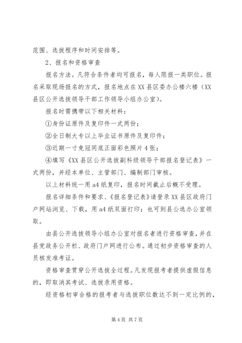 邗江区公开选拔部分区管领导干部工作建议方案 (3).docx