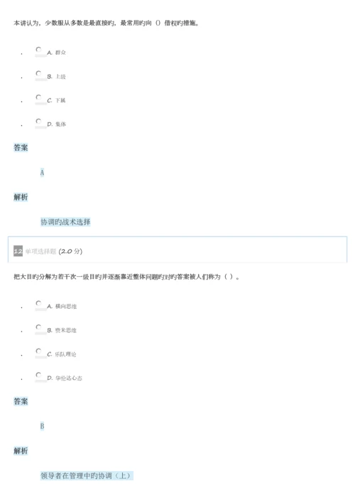 专业技术人员能力建设沟通与协调能力测验.docx