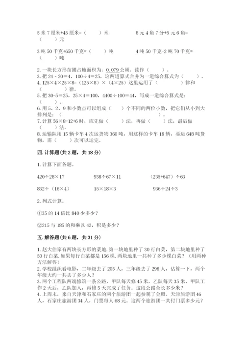 小学四年级下册数学期中测试卷带答案（达标题）.docx