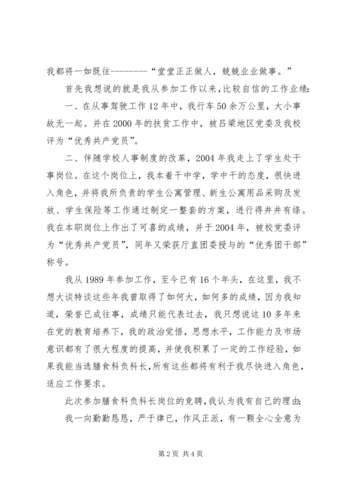 营养膳食科科长竞聘报告 (4).docx