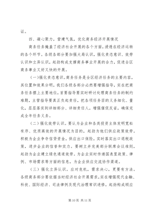 区长在商务交流会发言.docx