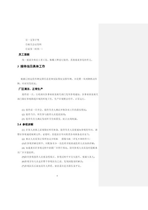 参观接待制度2021详版.docx