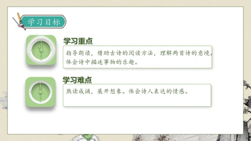 【核心素养】部编版语文五年级下册-1.古诗三首 第1课时（课件）