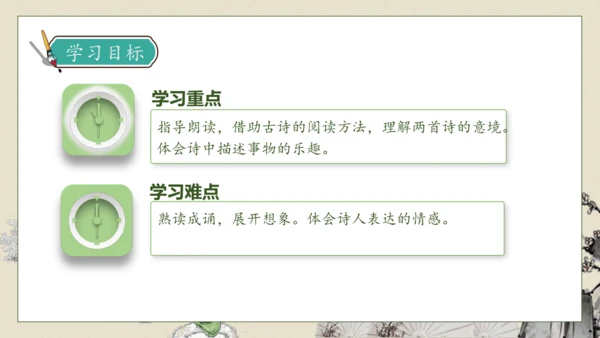 【核心素养】部编版语文五年级下册-1.古诗三首 第1课时（课件）