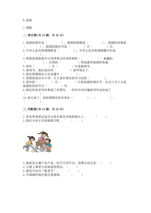 部编版二年级上册道德与法治期末测试卷精品（历年真题）.docx