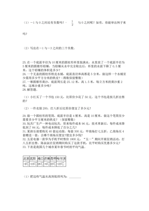六年级小升初数学解决问题50道含答案（达标题）.docx
