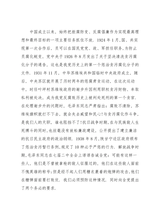 法院院长廉政党课讲稿三篇.docx