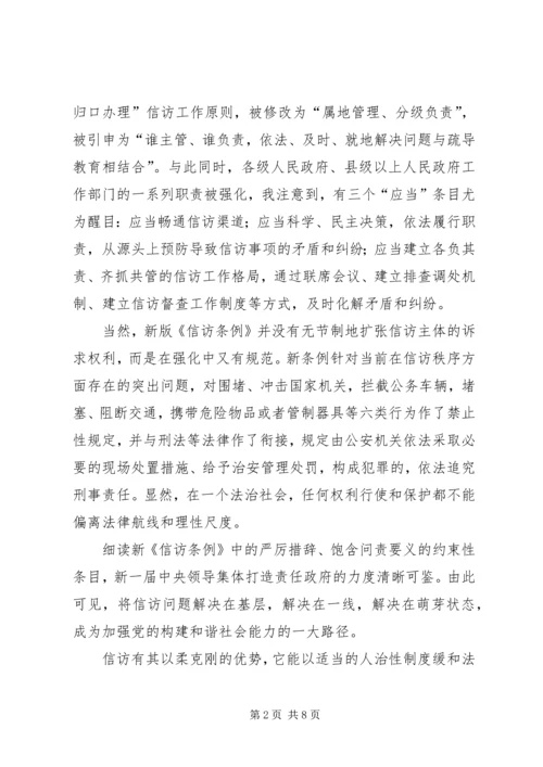 信访条例学习材料_1 (2).docx