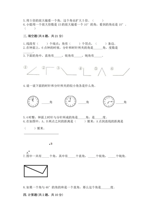 西师大版四年级上册数学第三单元 角 测试卷及完整答案一套.docx