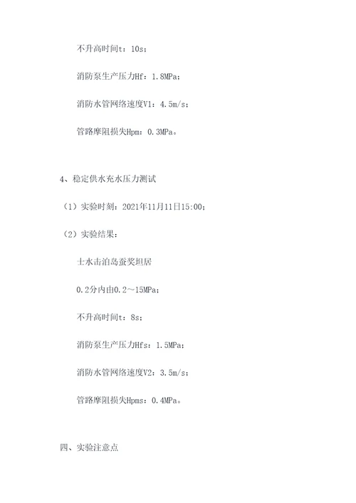 消防系统压力实验报告