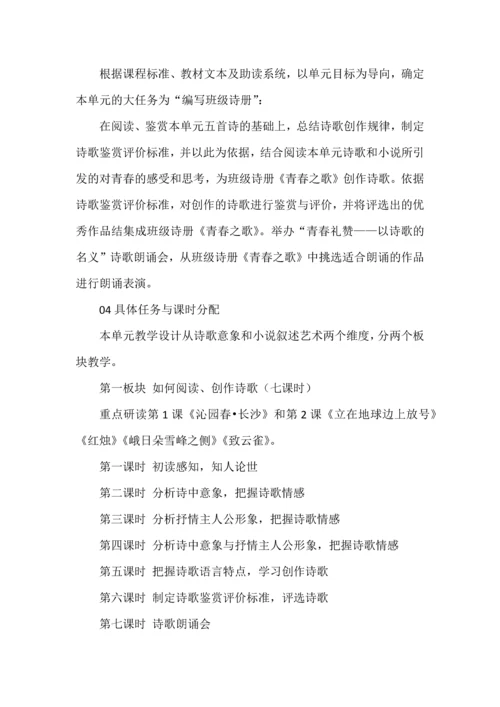 大单元教学是怎样的？如何进行大单元教学设计.docx